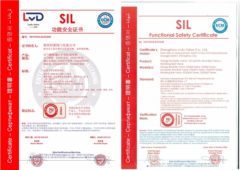 公司喜報(bào):鄭州鋁都閥門取得SIL功能安全證書(shū)