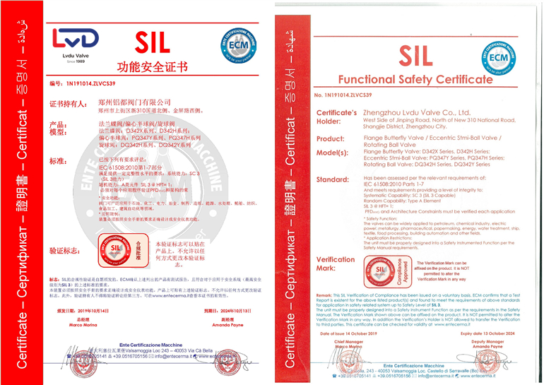 公司喜報(bào):鄭州鋁都閥門取得SIL功能安全證書(shū)